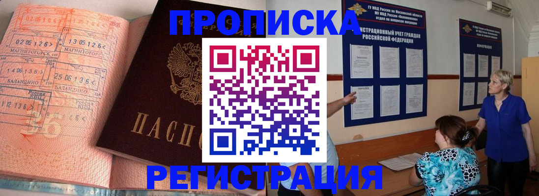 купить прописку в Карабаново